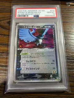 PSA10 R団のフリーザーex[PCGS-si 010/020] - メルカリ