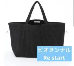 pionunnalリスタート　ブラック　ピオヌンナルリスタート Re START（リスタート） – pionunnal