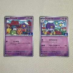 ポケカ ジムプロモ フワンテ フワライド 2枚セット