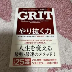 GRIT やり抜く力 アンジェラ・ダックワース