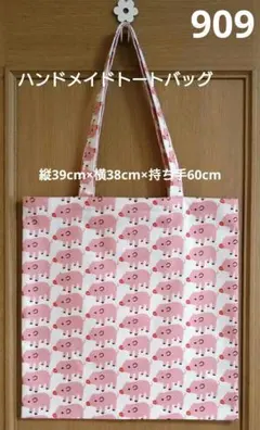 909 ブーブーピッグ ハンドメイド トートバッグ SEVEN BERRY