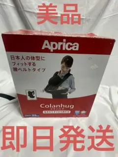 美品　コランハグ ライト ブラック　39387 アップリカ　抱っこ紐　横抱き