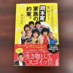 「大変だ」と言わずに笑おう!岡本家、家族の約束。