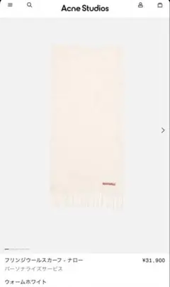 Acne Studios ウォームホワイト マフラー