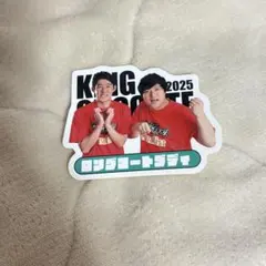 ロングコートダディ キングオブコント2025 ステッカー