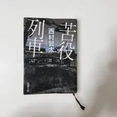 2026年最新】西村賢太 本の人気アイテム - メルカリ