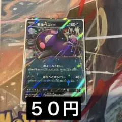 モルペコex 180 HP ポケモンカード - メルカリ