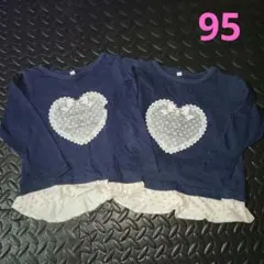 ロンティー　長袖　双子　95 90 80 ハート