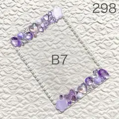 B7硬質ケースデコ　紫　白【ハート・花・リボン・パール・ビジュー・オーロラ】