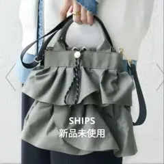 SHIPS WEB限定 2WAYバッグ フリルデザイン ライトグレー 完売品