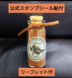 ヨルダン　ワディラム砂漠の砂 ガラス瓶【無着色】公式スタンプ貼付　リーフレット付