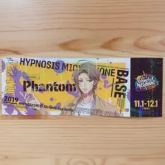 【ヒプマイ】base 特典ステッカー 幻太郎