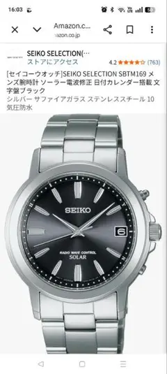 セイコー　SEIKO SELECTION SBTM169 ソーラー電波腕時計