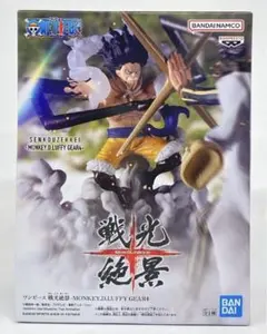 원피스 戦光絶景 モンキー・D・ルフィ ギア4 フィギュア