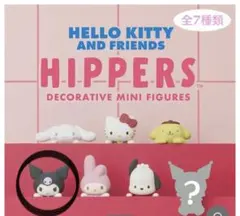 HIPPERS ミニフィギュア サンリオ クロミ