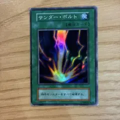 遊戯王 サンダー・ボルト 初期 スーパーレア - メルカリ