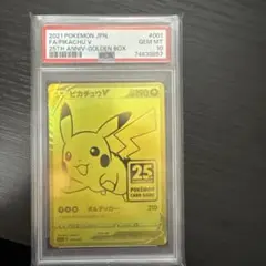 ピカチュウV S8a-G　ゴールデンピカチュウ　PSA10 25th