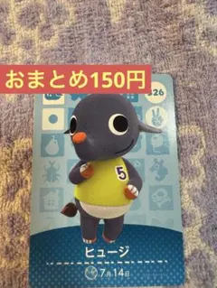 amiiboカード ヒュージ 326 あつ森