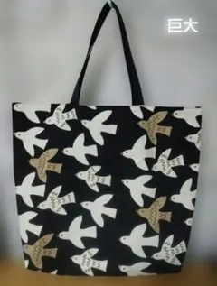 ハンドメイドトートバッグ 鳥柄 巨大