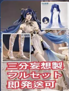 三分妄想 崩壊:スターレイル ルアンメェイ コスプレ衣装 セット - メルカリ