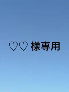 専用ページ アクスタ
