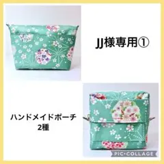 ★JJ様専用①★ ショルダーバッグ ポーチ 和柄 ハンドメイド P235