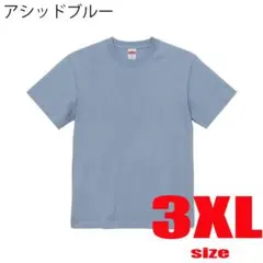United Athle 無地 Tシャツ 5.6oz 3XL アシッドブルー