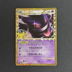 ポケモンカード 30th 復刻 ゲンガー