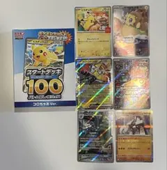 ポケモンカード スタートデッキ100 コロちゃお おまけ付き
