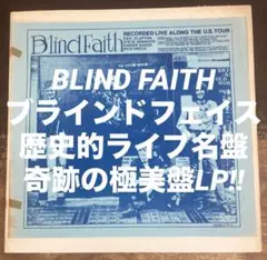 2026年最新】blind faith lpの人気アイテム - メルカリ