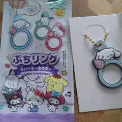 サンリオキャラクターズ ぷちリング ラバーキーホルダー シナモロール