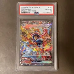 ゲッコウガex sar PSA10【極美品】プチキリ番‼️即発送‼️