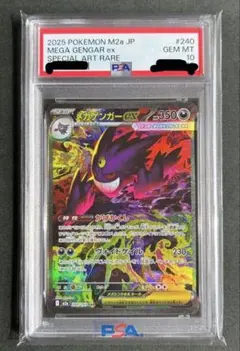 leoさん専用【PSA10】メガゲンガーex SAR