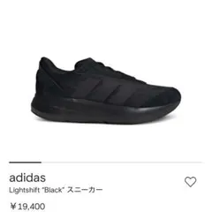 新品 adidas Lightshift M スニーカー アディダス
