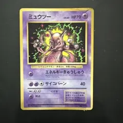 ミュウツー_「月刊コロコロコミック97年6月号」 おまけカード PROMO 第…