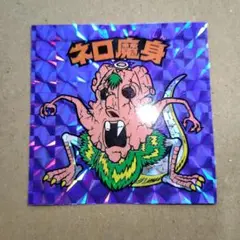 ビックリマンシールBMFOREVER ネロ魔身
