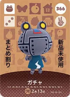 あつ森　amiibo ガチャ 366