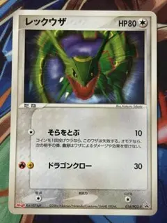 ポケモンカード 天空のレックウザ 映画公開記念VSパック 003/019