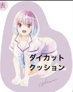 グリッドマン 推しくじ A賞 新条アカネ ダイカットクッションのサムネイル