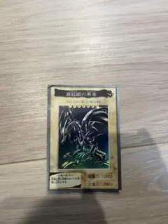 遊戯王カード バンダイ版 真紅眼の黒竜 レッドアイズブラックドラゴン