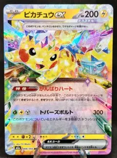 ピカチュウex RR M2a 044/193 MEGAドリームex ポケカ