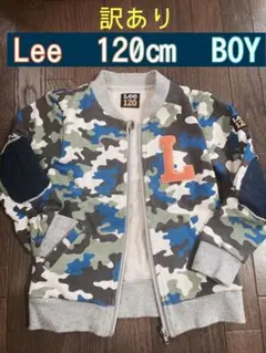 美品　訳ありLee 男の子 120㎝ 長袖 ジップトレーナー アウター