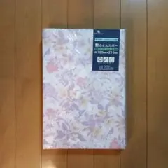 リバーシブル 敷布団カバー ピンク シングルロングサイズ 未使用のサムネイル