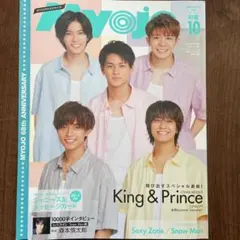 ちっこいMyojo 2020年10月号