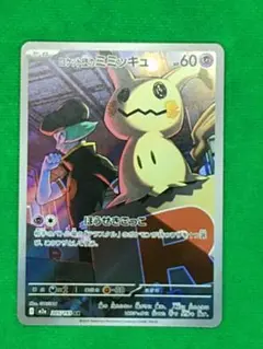 2026年最新】カード名：ロケット団のミミッキュ ポケモンカードゲーム