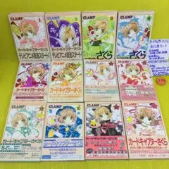 カードキャプターさくら 全12巻セット