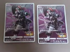 アーマードミュウツー　365sm-p　2枚セット　ミュウツーの逆襲
