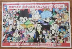 2026年 7/3 朝日新聞朝刊 「HUNTER HUNTER」全面広告 - メルカリ