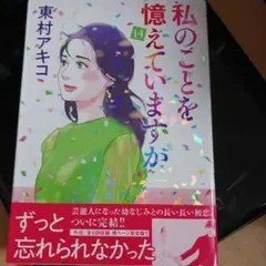 私のことを憶えていますか14