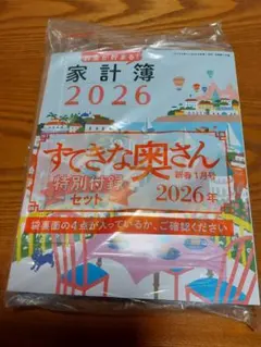 すてきな奥さん2026年特別付録4点セット